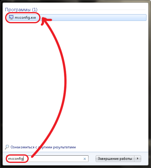 Вводим в поиске «msconfig»