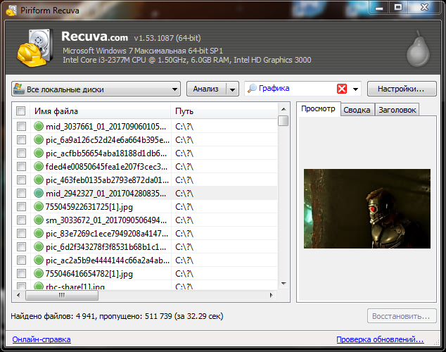 Интерфейс Recuva (список доступных файлов для восстановления)