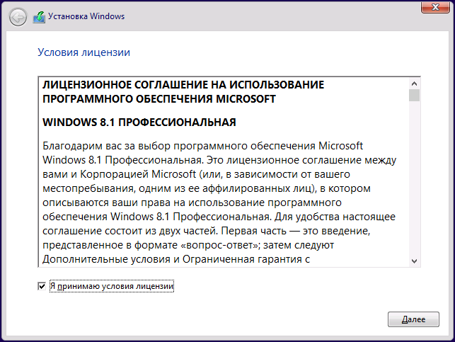 Принять условия лицензионного соглашения