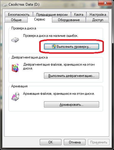 Проверка диска на наличие ошибок