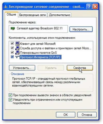 Настройка протокола TCP/IP