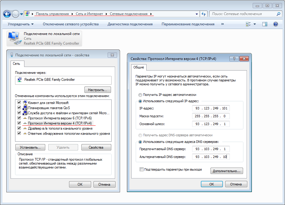 Настройки Интернета в Windows 7