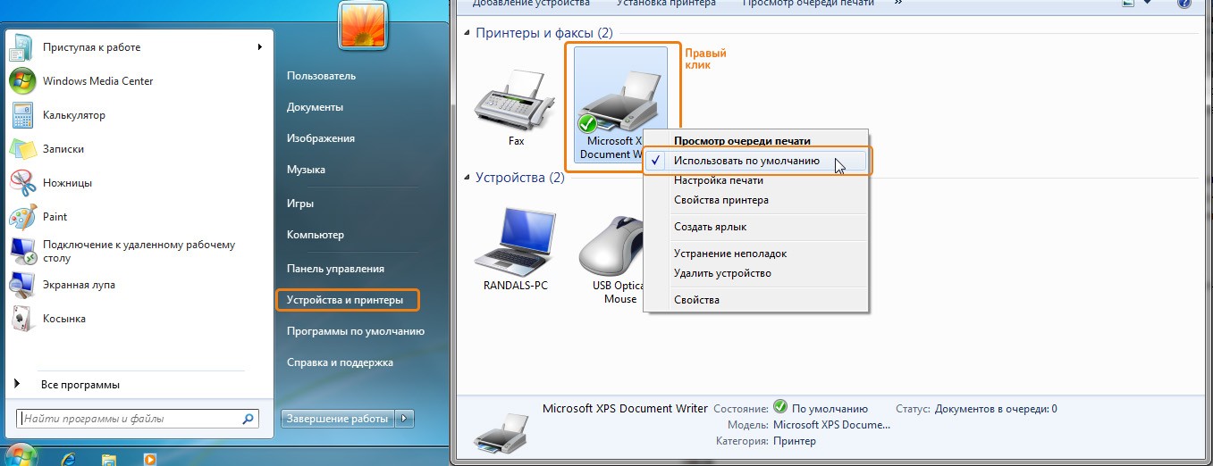 Устройство печати по умолчанию