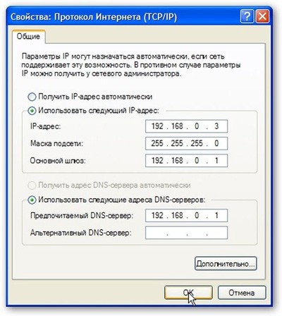 Настройка параметров TCP/IP
