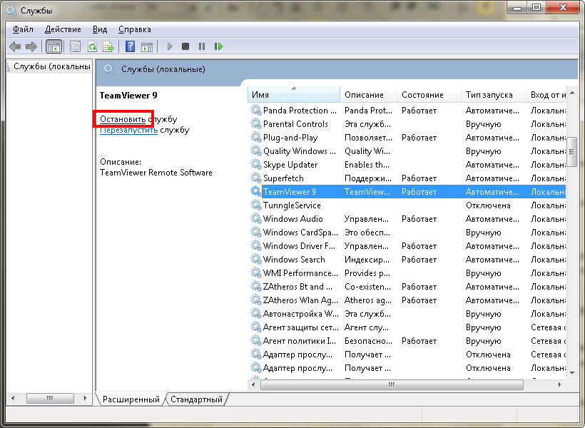 Отключаем не нужные службы