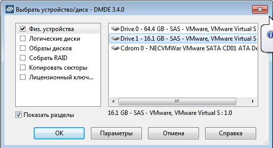 Выбираем жесткий диск или раздел в программе DMDE