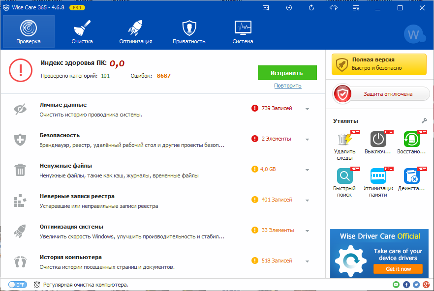 Программа Wise Care 365