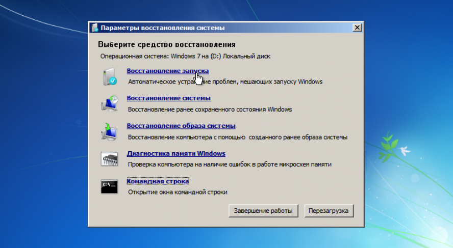 Средство восстановления системы