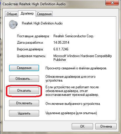 Откат неисправного драйвера