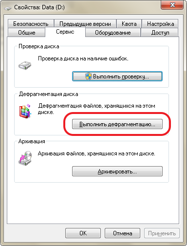 Выполняем Выполнить дефрагментацию жесткого диска (раздела)