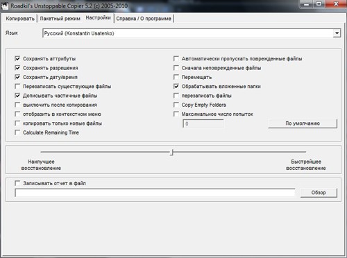 Настройки программы Unstoppable Copier