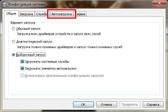 Переходим во вкладку Автозагрузка