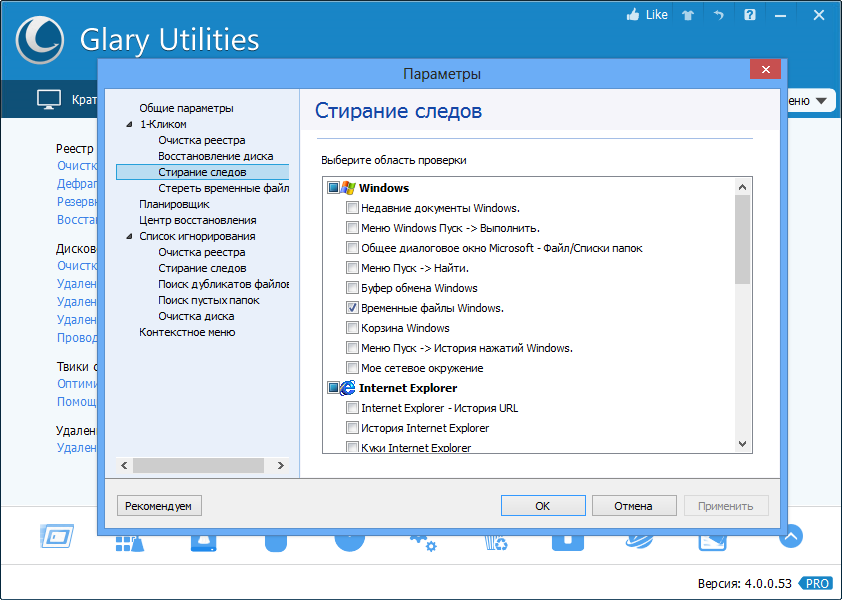 Программа Glary Utilities