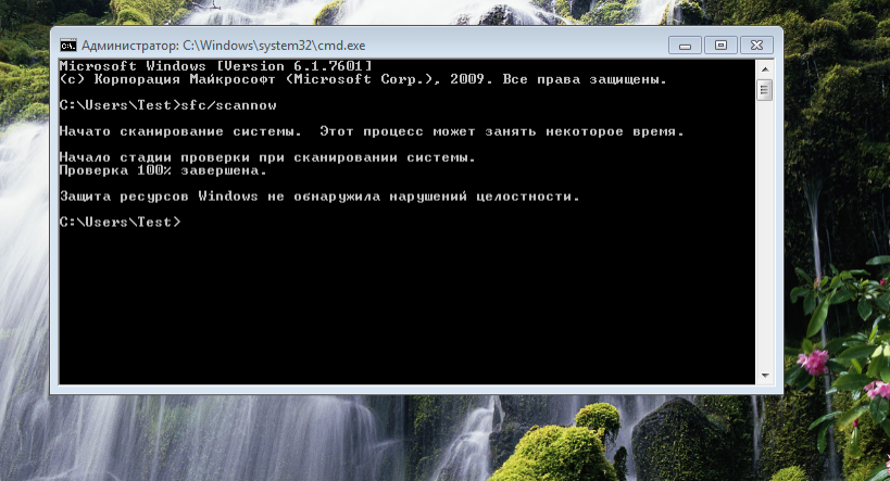 System File Checker — работа в командной строке