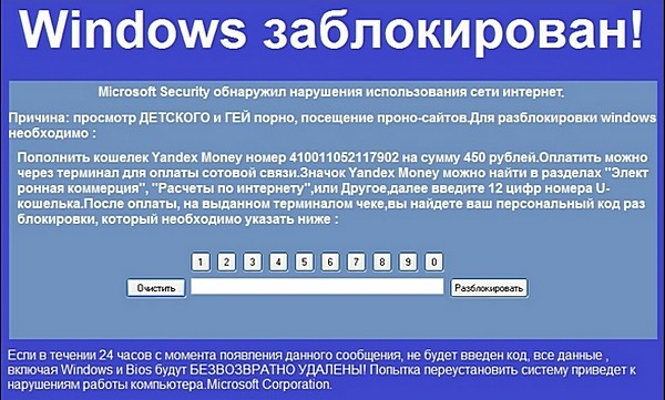 Баннер-вымогатель