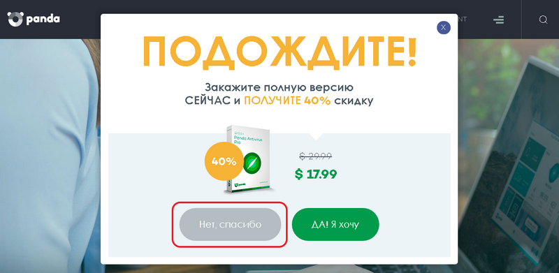 Отказываемся от предложения