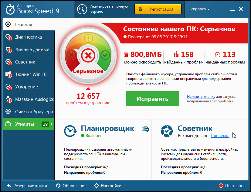 Программа AusLogics BoostSpeed