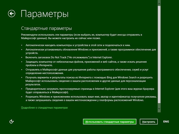 Параметры установки Windows