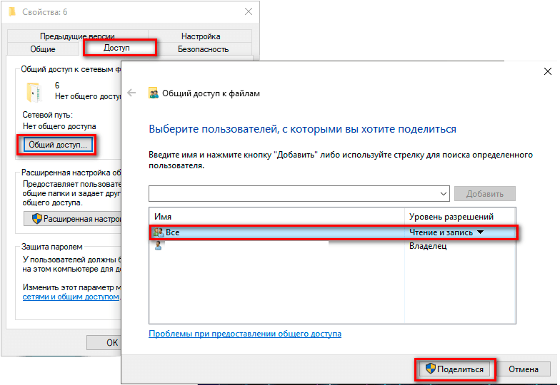 Открываем общий доступ к папке
