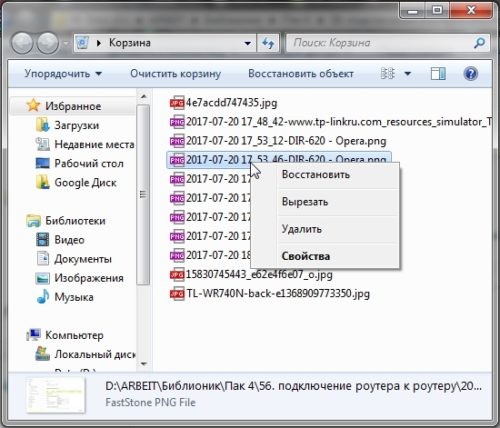Восстановление файлов из корзины