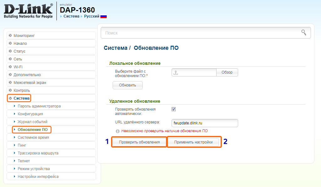 Обновление прошивки роутера D-Link DAP 1360