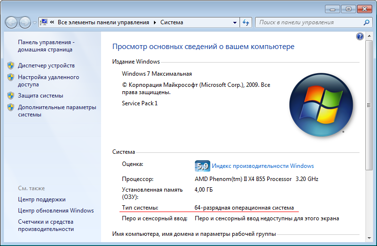 Определяем разрядность Windows