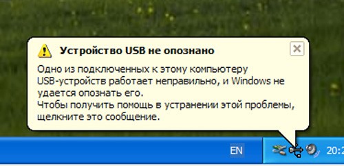 Устройство USB не опознано