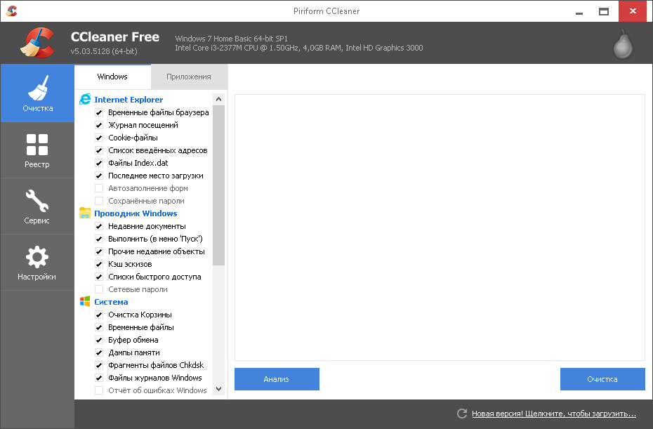 Интерфейс программы CCleaner