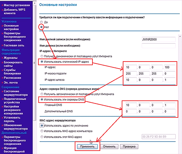 Настройки интернет-соединения на роутере