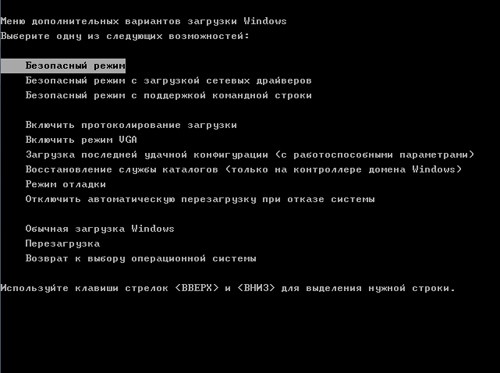 Вход в безопасный режим Windows