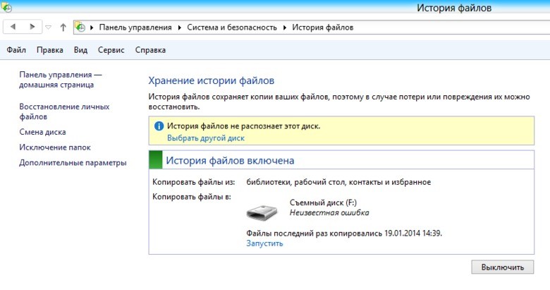 Резервные копии (история файлов)