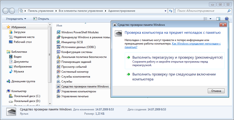 Проверка памяти средствами Windows