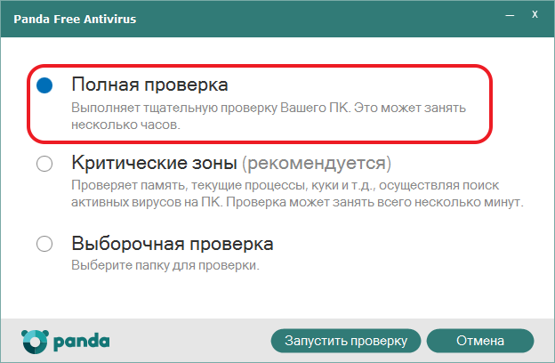 Полная проверка системы на наличие заражения вирусами