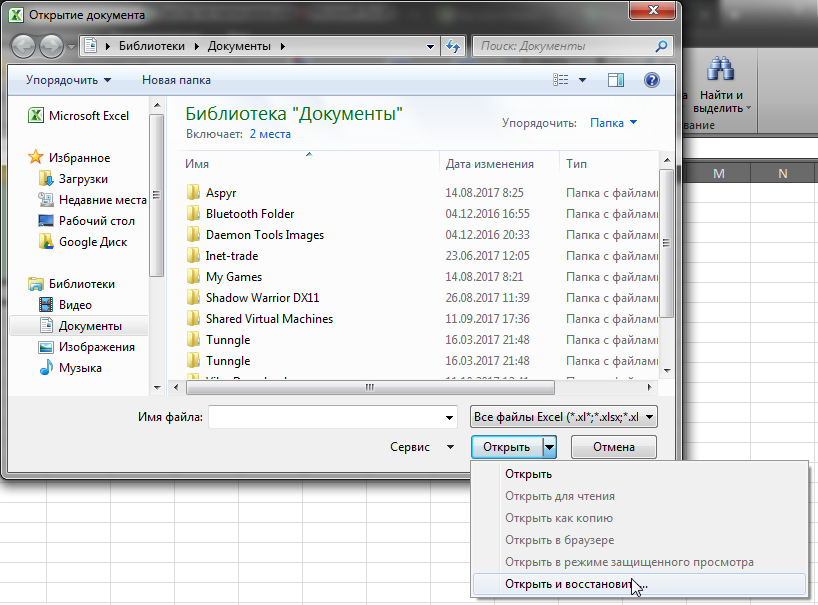 Восстановление файла при помощи Excel