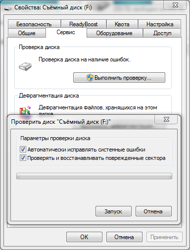 Нажать «Запуск» и дождаться завершения процедуры